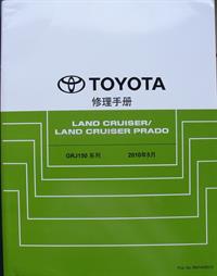 丰田普拉多GRJ150+系列原厂维修手册第三册