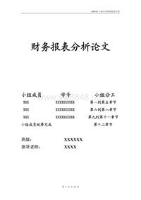上海汽车财务报表分析（定稿）