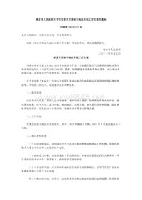 南京市人民政府关于印发南京市黄标车淘汰补贴工作方案的通知