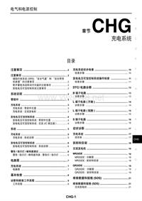 2013年东风日产新天籁原厂维修手册_充电系统