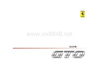 10-12年法拉利599 GT中文手册