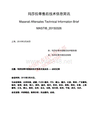 玛莎拉蒂中国技术会议MASTIB_20150326