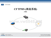 现代名图汽车培训CF TPMS_완료