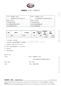 保时捷售后服务文档之TECHART（中国）订货确认书-深圳2012-12-25