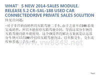 宝马技术之CN_DMS_Release_5.2_Whats new_SAL_CN - 188