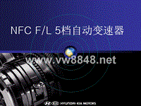 北京现代领翔NFC+5AT