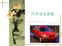 北京现代汽车培训安全气囊（SRS）