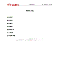 比亚迪S6多媒体系统维修手册