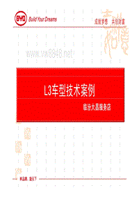 临汾大昌服务店L3技术案例2011-11-29