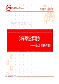 新余金顺服务店G3技术案例2011-11-24