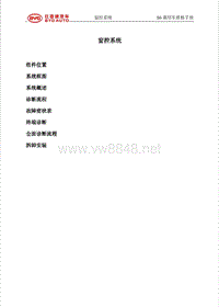比亚迪S6窗控系统维修手册