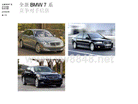 全新 BMW7系竞争对手信息