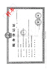 7、税务登记证样本