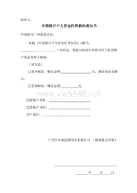 0421附件二：中国银行个人资金托管解冻申请书