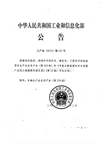 中华人民共和国工业和信息化部公告（第218批）