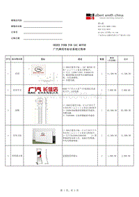 标识系统订购单20101111（对外发送）