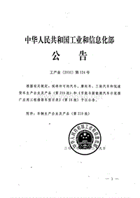 中华人民共和国工业和信息化部公告（第219批）