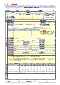 广汽传祺星级站申请表模板 - E级（销售＋服务）
