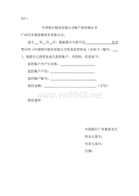 附件1：中国银行股份有限公司账户监控确认书