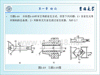 机械制造技术基础第8讲(2015)