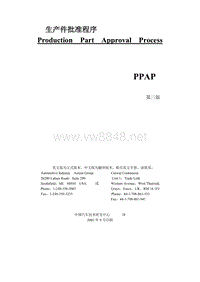 生产件批准程序 PPAP手冊