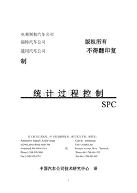 统计过程控制 SPC手册