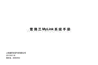 创酷 MyLink系统手册