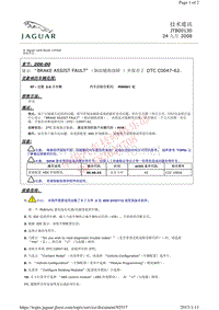 2011路虎技术信息公告 JTB00130 显示 “BRAKE ASSIST FAULT” （制动辅助故障 ）并保存了 DTC C004762