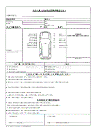安全气囊 安全带拉紧器系统登记表 1_cn