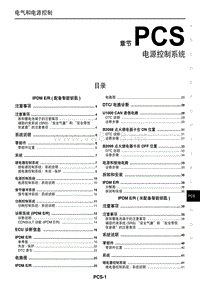 2016款东风日产蓝鸟维修手册电路图-电源控制系统