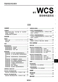 2016款东风日产蓝鸟维修手册电路图-警告蜂鸣系统