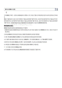 2012北京现代瑞纳1.6维修手册 11 安全系统