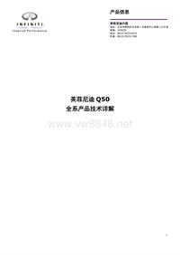 1-英菲尼迪Q50产品资料：英菲尼迪Q50全系产品技术详解