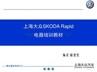 斯柯达_TT1301_SK_05_Rapid电器系统