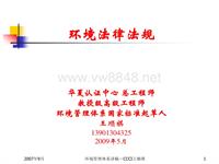 广丰环境验收_环境法律法规0709-北京