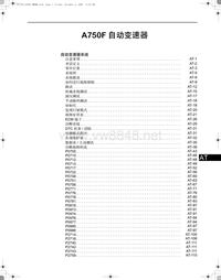 丰田FJ CRUISER维修手册_01_015-A750F AUTOMATIC TRANSMISSION