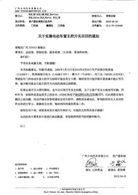 丰田2012开关召回_关于实施电动车窗主控开关召回的通知