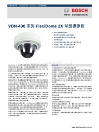 博世安保系统_VDN-498 系列 FlexiDome 2X 球型摄像机