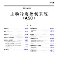 2011三菱ASX劲炫原厂维修手册_GR00003400-35C