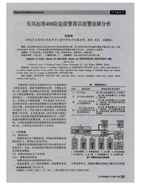 汽车电器2013_东风标致408防盗报警器误报警故障分析
