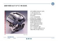 进口大众辉腾_中新型4.2升5气门V8发动机
