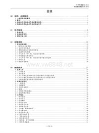 广汽新能源_AG三电、底盘、保养维修手册（合并版）20141031