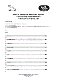 全新捷豹F-PACE_车辆安全约束系统调查表_201308