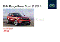 LR新车型培训-LW（L494）_LR538 2014 Range Rover Sport Technical Introduction Trainer Guide_ZH_CH