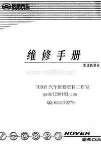 长城汽车原厂维修手册（发动机部分）-原厂扫描