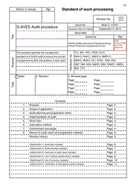 厂内商品车动车资格认证_S-AVES audit procedure