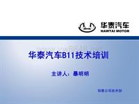华泰现代培训B11_B11车型IVI产品功能