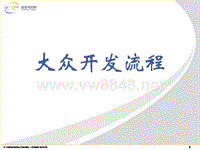 上海大众流程20080430