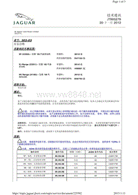 2013捷豹技术通报_JTB00278 - 水泵诊断