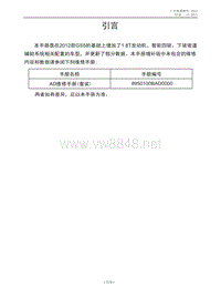 2012传祺GS5维修手册_AD四驱_维修手册技术增页合订